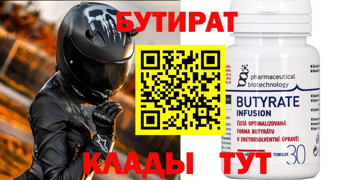 Бутират оксибутират  Вход с VPN  Бутират  Вязники 