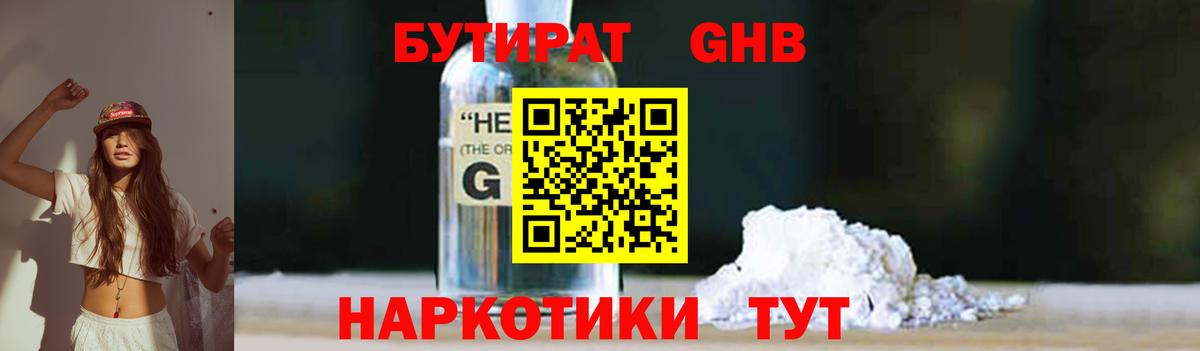 БУТИРАТ бутандиол Вязники