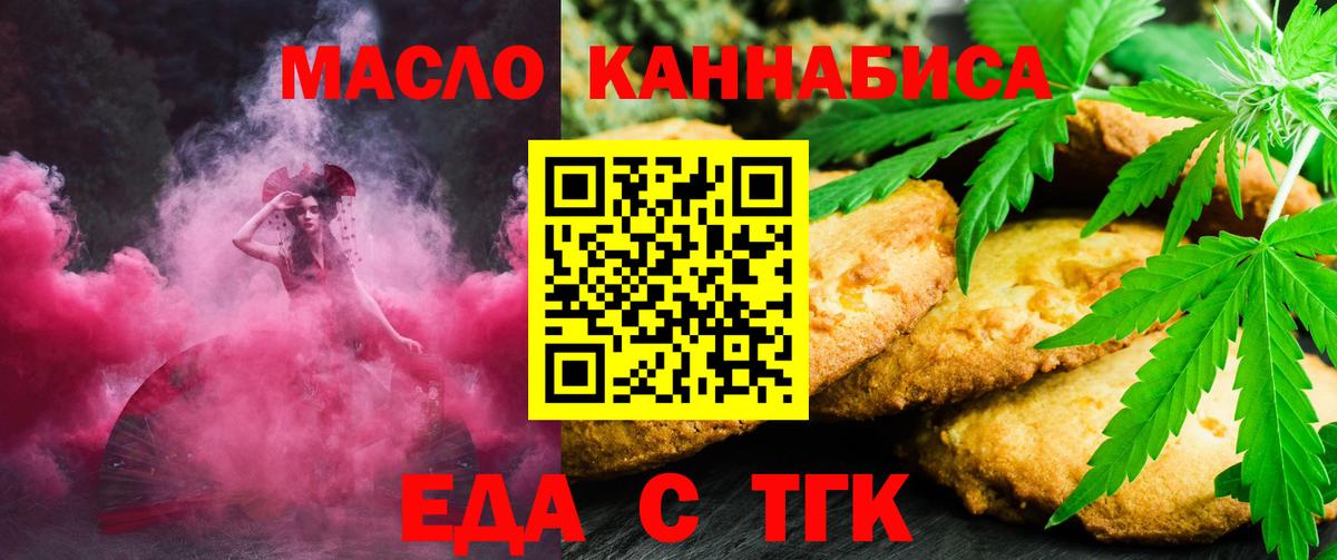 Еда ТГК марихуана Вязники