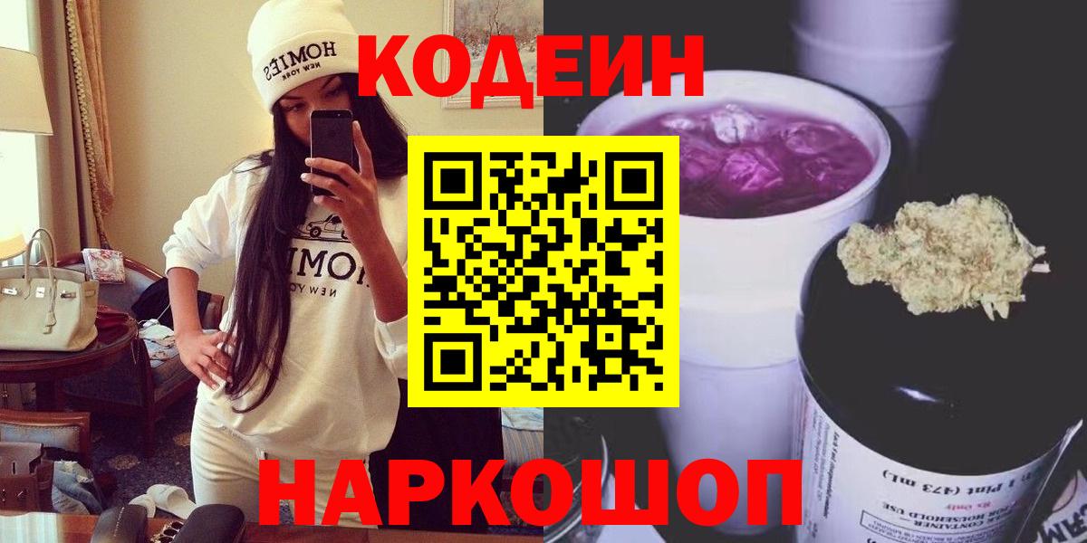 Кодеиновый сироп Lean напиток Lean (лин)  Кодеиновый сироп Lean напиток Lean (лин)  Вход с VPN  Вязники 