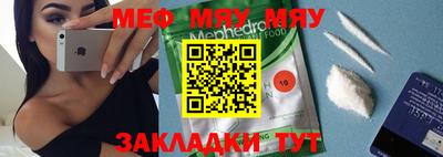 мяу мяу кристалл Апшеронск