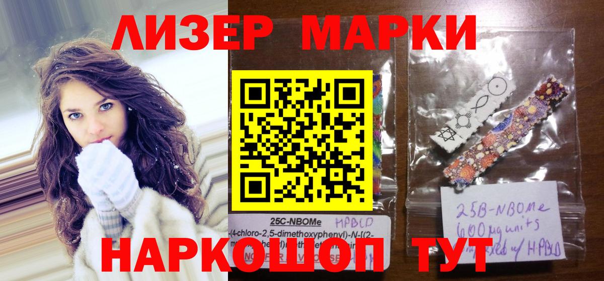 Марки 25I-NBOMe 1500мкг Вязники
