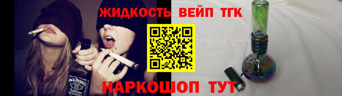 ТГК вейп  ТГК жижа  Вход с VPN  Вязники 